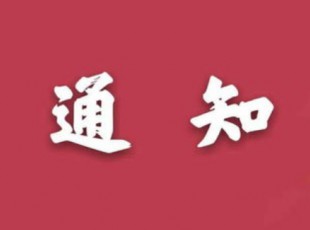 “我為農(nóng)投發(fā)展建一言”征集活動(dòng)通知