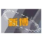 新博科技 長(zhǎng)沙軟件開(kāi)發(fā)領(lǐng)域的新興力量