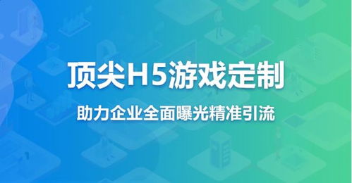 HTML5小游戲營銷新策略 如何通過微信互動游戲提升分享率與市場影響力